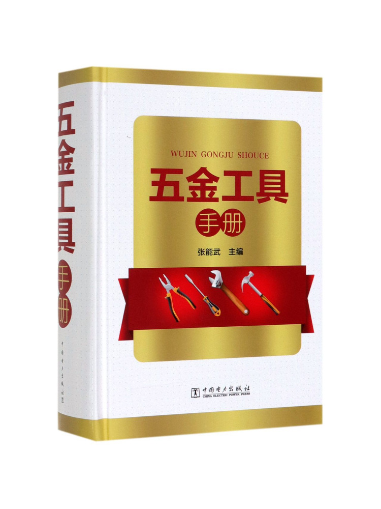 Power Tools China - Book-Winshare Hardware Tools Manual