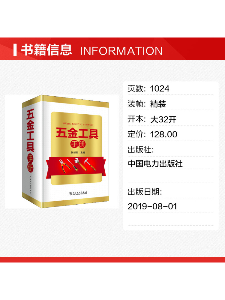 Book-Winshare Hardware Tools M - Power Tools China review and price