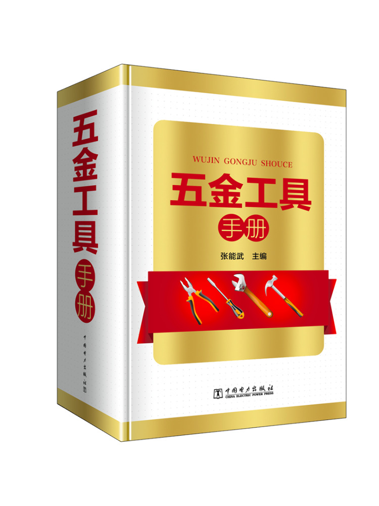 Book-Winshare Hardware Tools M - Power Tools China review and price